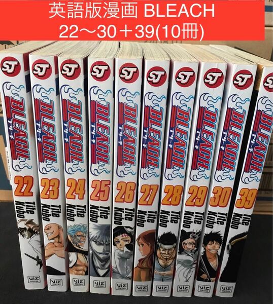 BLEACH 漫画　英語版 10冊セット 22〜30+39