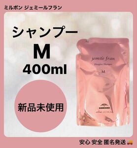 ミルボン ジェミールフラン ヒートグロス シャンプーM 400ml