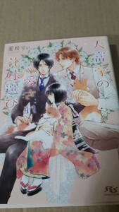 ☆大富豪の愛され花嫁選び☆　　　　　　黒枝りぃ／カワイチハル　　　　　ルチル文庫