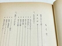 315-C19/中学生とともに ある補習塾の記録/神谷一二/教育出版センター/昭和51年_画像2