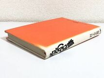 282-C9/炎の記録 Wにかけた中曾根康弘/村上正邦/角川書店/昭和62年_画像5