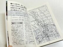 321-C25/ふるさとの散歩道　群馬県　群馬県観光課　昭和56年　初版_画像3