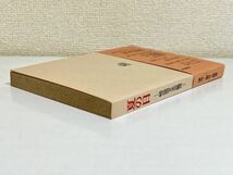 353-C2/夏の日 純正連句とその鑑賞/東明雅/角川書店/昭和47年 帯付_画像4