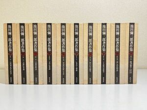 327/池田彌三郎著作集 全10巻セット/角川書店/昭和54-55年 函入 全巻初版 月報付