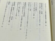 354-C17/エリナ 健康への挑戦 医学博士が語る 170人の体験談/師岡孝次/日流プランニング/2000年 初刷_画像5