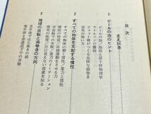 315-C22/科学の遊園地 日常の中の発見/マグナス・パイク/ブルーバックス/昭和53年 初刷_画像2