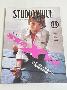 287-D13/スタジオボイス 1994.11月号 Vol.227/写真のX世代 ユルゲン・テラーと90年代の新鋭