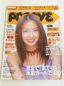 287-D12/PoPeye ポパイ 2000.5.25号/表紙 優香/とじ込みポスター付/夏までまてない水着ガールでGO!