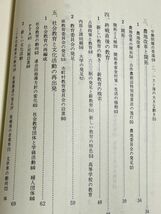 310-C3/群馬の戦後三十年/関茂/上毛新聞社/昭和55年/群馬県_画像3