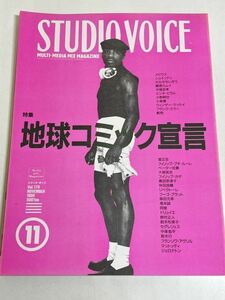 287-D11/スタジオボイス Studio Voice 1990.11月号 Vol.179/地球コミック宣言/メビウス シュイッテン わたせせいぞう