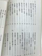 321-C27/桐生織物と森山芳平　亀田光三　みやま文庫(164)　平成13年　群馬県桐生市_画像3