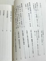 323-C28/勢多史帖 史帖シリーズ3　みやま文庫(126)　柳井久雄　平成5年　群馬県前橋市　渋川市_画像2