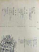 318-D7/シャボテン 豪華版/龍膽寺雄/誠文堂新光社/昭和42年 函入_画像2