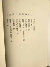 288-C9/それからの湘南ラグビー少年団 僕たちのタックル/馬場信浩/三一書房/1993年 初版_画像3