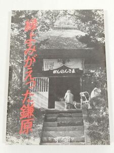 387-C22/緑よみがえった鎌原/上州路文庫6/あさを社/1984年/群馬県嬬恋村 浅間山噴火