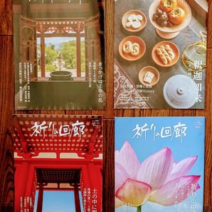 ■奈良 祈りの回廊(神社仏閣の観光情報誌) 4シーズン