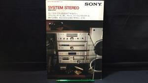 J【オーディオ関連パンフレット7】『SONY(ソニー) SYSTEM STEREO システムステレオ 総合カタログ』●昭和53年7月●検)チラシ資料広告当時物