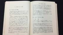 【英語参考書89】『英文法史』●渡部昇一●研究社●全386P/昭和47年●検)文型単語文法長文演習テキスト問題集大学受験語学学習戦前_画像3