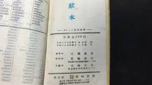 【英語参考書84】『ポケット英英辞典』●大塚高信●篠崎書林●全464P/昭和27年●検)文型単語文法長文演習テキスト問題集大学受験語学学習_画像8