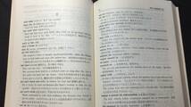 【英語参考書79】『英語熟語辞典』●皆川三郎/原和子●泰文社●全332P/昭和49年●検)文型単語文法長文演習テキスト問題集大学受験語学学習_画像3