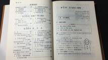 【英語参考書55】『新訂版 コンパニオン高校英語』●山口書店●小西友七/神戸治●全531P/昭和57年●検)文型単語文法長文演習テキスト問題集_画像3