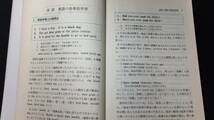 【英語参考書54】『高校生の新英文法』●稲村松雄●桐原書店●全497P/昭和56年●検)文型単語文法長文演習テキスト問題集大学受験語学学習_画像3