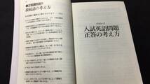 【英語参考書51】『英文法 正答識別法』●永田達三●学研●全254P/1989年●検)文型単語文法長文演習テキスト問題集大学受験語学学習_画像3