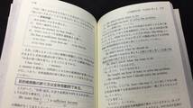 【英語参考書51】『英文法 正答識別法』●永田達三●学研●全254P/1989年●検)文型単語文法長文演習テキスト問題集大学受験語学学習_画像8