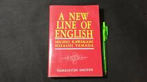 【英語参考書49】『コンパニオン新英語』●山田央●山口書店●全576P/昭和57年●検)文型単語文法長文演習テキスト問題集大学受験語学学習_画像1