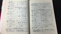 【英語参考書46】『英語の構文と文法』●末永国明●文英堂●全496P/1979年●検)文型単語文法長文演習テキスト問題集大学受験語学学習_画像3