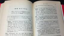 【英語参考書38】『英文法・英作文の最新研究』●志賀武男●研究社●全296P/昭和51年●検)文型単語文法長文演習テキスト問題集大学受験_画像8