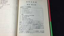 【英語参考書38】『英文法・英作文の最新研究』●志賀武男●研究社●全296P/昭和51年●検)文型単語文法長文演習テキスト問題集大学受験_画像3