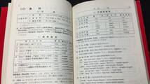 【英語参考書26】『ハンドブック 基礎英文法』●池田義一郎/高木大幹●英研社●全180P/昭和40年●検)文型単語文法長文演習テキスト問題集_画像6