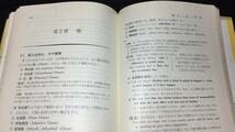 【英語参考書24】『英文法の完全研究』●杉山忠一●学研●全624P/昭和47年●検)文型単語文法長文演習テキスト問題集大学受験語学学習_画像8