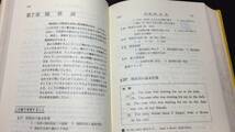 【英語参考書23】『高校生の新総合英語解説』●江川泰一郎/松村幹男●文評●全544P/1973年●検)文型単語文法長文演習テキスト問題集_画像7