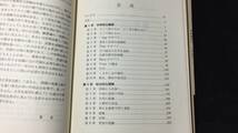 【英語参考書21】『英文解釈の盲点』●速川浩/沢正雄●英潮社●全255P/昭和43年●検)文型単語文法長文演習テキスト問題集大学受験語学学習_画像2