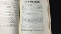 【英語参考書21】『英文解釈の盲点』●速川浩/沢正雄●英潮社●全255P/昭和43年●検)文型単語文法長文演習テキスト問題集大学受験語学学習_画像7