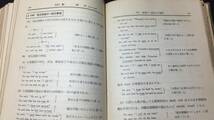 【英語参考書20】『実力英文法』●広瀬泰三/中島義行●螢光社●全321P/昭和30年●検)文型単語文法長文演習テキスト問題集大学受験語学学習_画像7