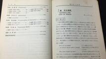 【英語参考書20】『実力英文法』●広瀬泰三/中島義行●螢光社●全321P/昭和30年●検)文型単語文法長文演習テキスト問題集大学受験語学学習_画像3