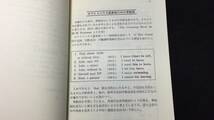 【英語参考書16】『帆糸英語一気シリーズ 準動詞』●帆糸満●代々木ライブラリー●全66P/昭和60年●検)文型単語文法長文演習テキスト問題集_画像3