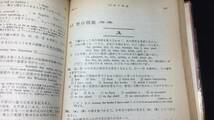 【英語参考書14】『英作英文法演習1200題』●酒井善孝●山田書院●全320P/昭和36年●検)文型単語文法長文演習テキスト問題集大学受験_画像7