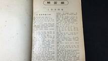 【英語参考書14】『英作英文法演習1200題』●酒井善孝●山田書院●全320P/昭和36年●検)文型単語文法長文演習テキスト問題集大学受験_画像10