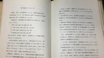 【英語参考書12】『英語を科学する』●大津正●吾妻書房●全152P/昭和32年●検)文型単語文法長文演習テキスト問題集大学受験語学学習_画像5