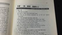 【英語参考書5】『三位一体 総合英語問題の徹底研究』●西村二男/堀賢英●山口書店●全144P/昭和60年●検)文型単語文法長文演習テキスト_画像7