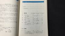 【英語参考書4】『58年度版 英文法総合解説』●垣田直巳/影浦攻●文評●全456P/昭和57年●検)文型単語文法長文演習テキスト問題集大学受験_画像2