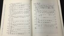 【英語参考書3】『古英語入門』●下瀬三千郎/古賀允洋/伊藤弘之●大学書林●全199P/平成2年●検)文型単語文法長文演習テキスト問題集_画像3