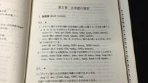 【英語参考書3】『古英語入門』●下瀬三千郎/古賀允洋/伊藤弘之●大学書林●全199P/平成2年●検)文型単語文法長文演習テキスト問題集_画像5