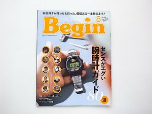 Begin (ビギン) 2023年8月号●特集=センスがエグい腕時計ガイド80
