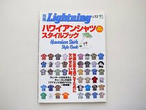 ハワイアンシャツ・スタイルブック 完全保存版 (別冊Lightning,エイムック2005年)_画像1