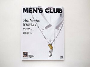 メンズクラブ 2023年11月号●トラッド、再び●「ゴローズ」受け継がれしもの